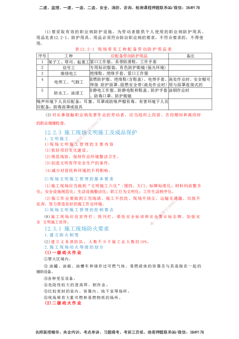 2025一建建筑-考前名师预测_2026年一级建造师_2026年一建建筑_2025年一建建筑SVIP_04-冲刺串讲✿考点强化✿小灶集训_87-建筑《名师考前预测》龙炎飞HX_讲义