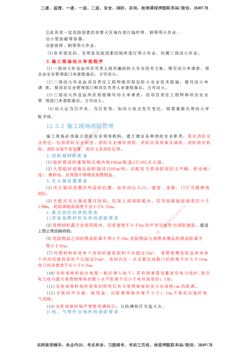 2025一建建筑-考前名师预测_2026年一级建造师_2026年一建建筑_2025年一建建筑SVIP_04-冲刺串讲✿考点强化✿小灶集训_87-建筑《名师考前预测》龙炎飞HX_讲义