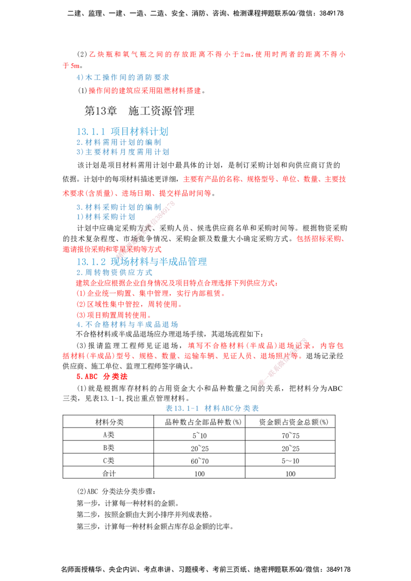 2025一建建筑-考前名师预测_2026年一级建造师_2026年一建建筑_2025年一建建筑SVIP_04-冲刺串讲✿考点强化✿小灶集训_87-建筑《名师考前预测》龙炎飞HX_讲义
