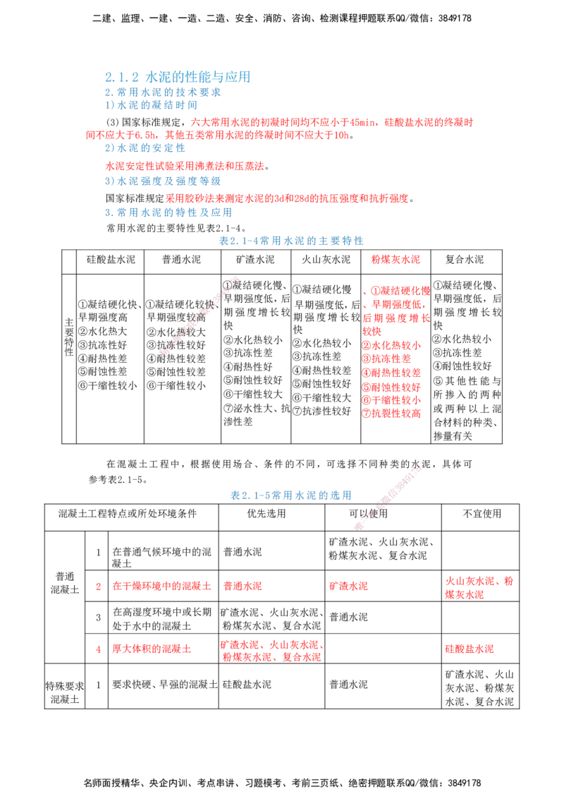 2025一建建筑-考前名师预测_2026年一级建造师_2026年一建建筑_2025年一建建筑SVIP_04-冲刺串讲✿考点强化✿小灶集训_87-建筑《名师考前预测》龙炎飞HX_讲义