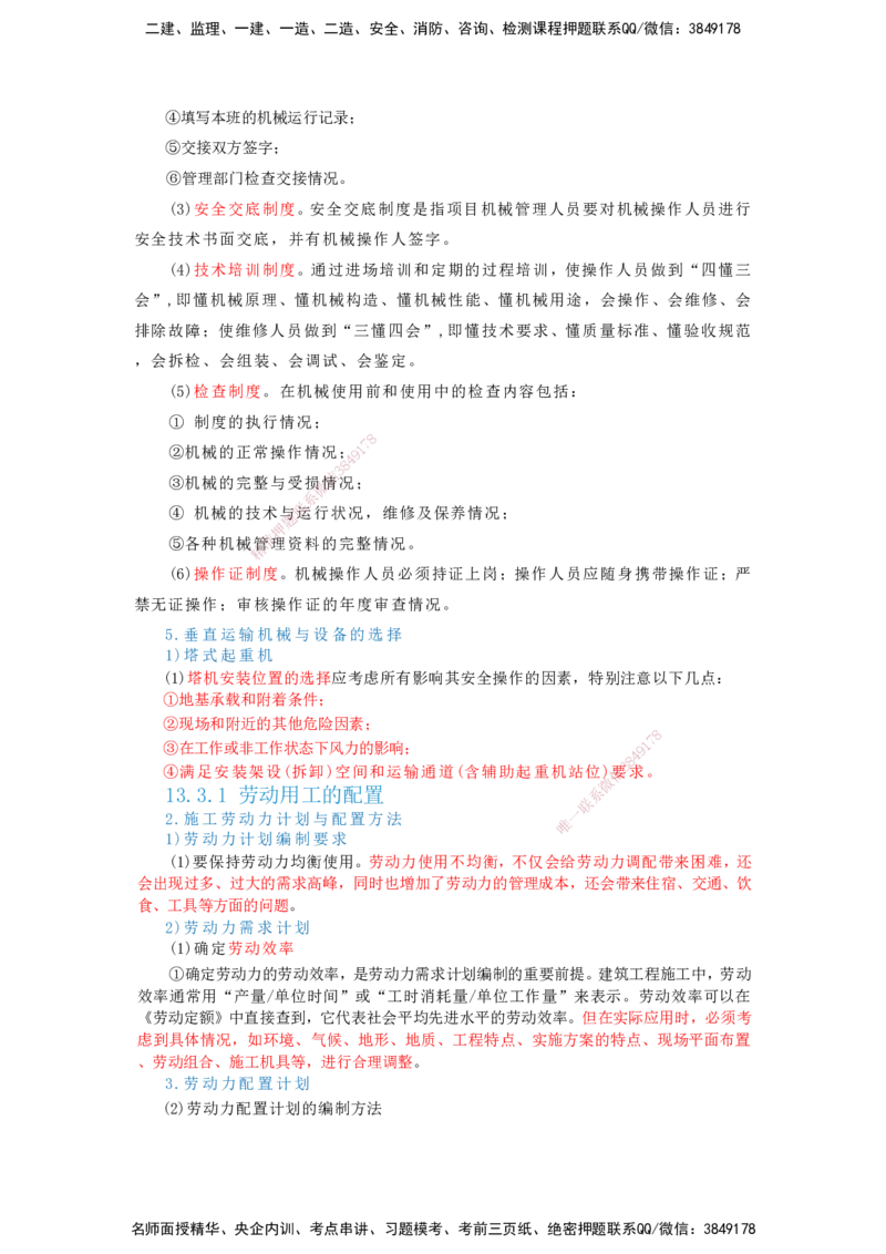 2025一建建筑-考前名师预测_2026年一级建造师_2026年一建建筑_2025年一建建筑SVIP_04-冲刺串讲✿考点强化✿小灶集训_87-建筑《名师考前预测》龙炎飞HX_讲义