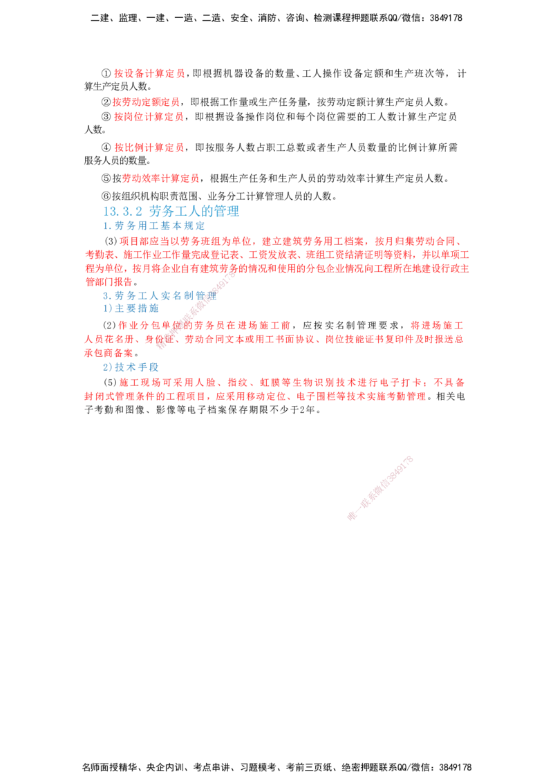 2025一建建筑-考前名师预测_2026年一级建造师_2026年一建建筑_2025年一建建筑SVIP_04-冲刺串讲✿考点强化✿小灶集训_87-建筑《名师考前预测》龙炎飞HX_讲义