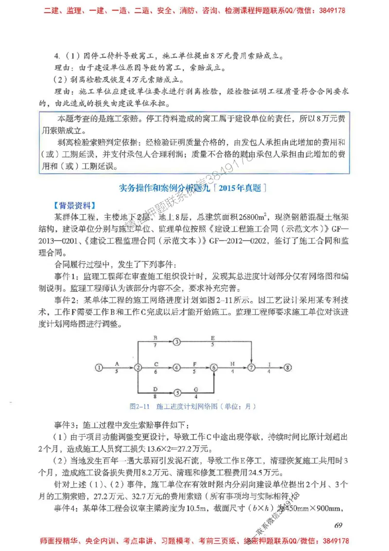 2025一建建筑-考前名师预测_2026年一级建造师_2026年一建建筑_2025年一建建筑SVIP_04-冲刺串讲✿考点强化✿小灶集训_87-建筑《名师考前预测》龙炎飞HX_讲义