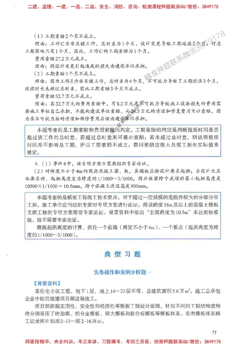 2025一建建筑-考前名师预测_2026年一级建造师_2026年一建建筑_2025年一建建筑SVIP_04-冲刺串讲✿考点强化✿小灶集训_87-建筑《名师考前预测》龙炎飞HX_讲义