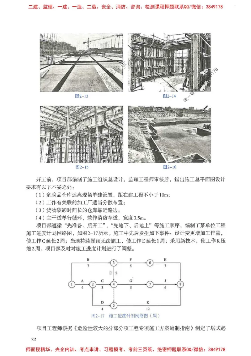 2025一建建筑-考前名师预测_2026年一级建造师_2026年一建建筑_2025年一建建筑SVIP_04-冲刺串讲✿考点强化✿小灶集训_87-建筑《名师考前预测》龙炎飞HX_讲义