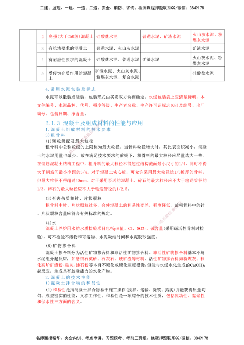 2025一建建筑-考前名师预测_2026年一级建造师_2026年一建建筑_2025年一建建筑SVIP_04-冲刺串讲✿考点强化✿小灶集训_87-建筑《名师考前预测》龙炎飞HX_讲义