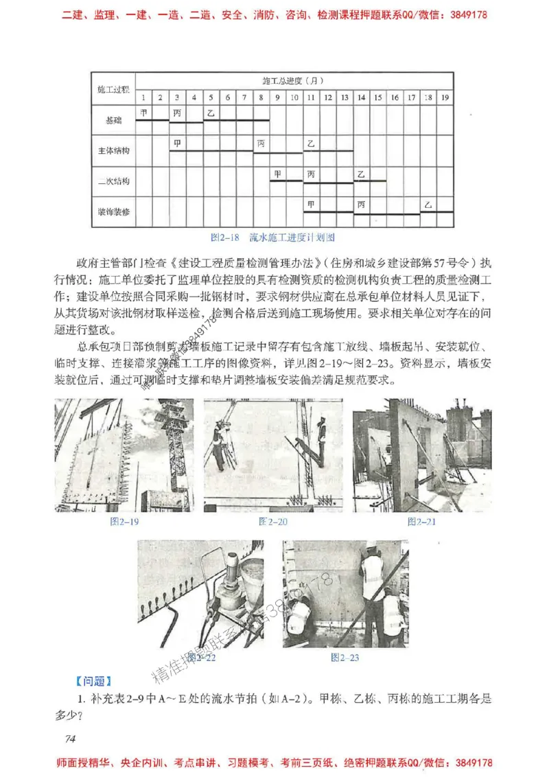 2025一建建筑-考前名师预测_2026年一级建造师_2026年一建建筑_2025年一建建筑SVIP_04-冲刺串讲✿考点强化✿小灶集训_87-建筑《名师考前预测》龙炎飞HX_讲义