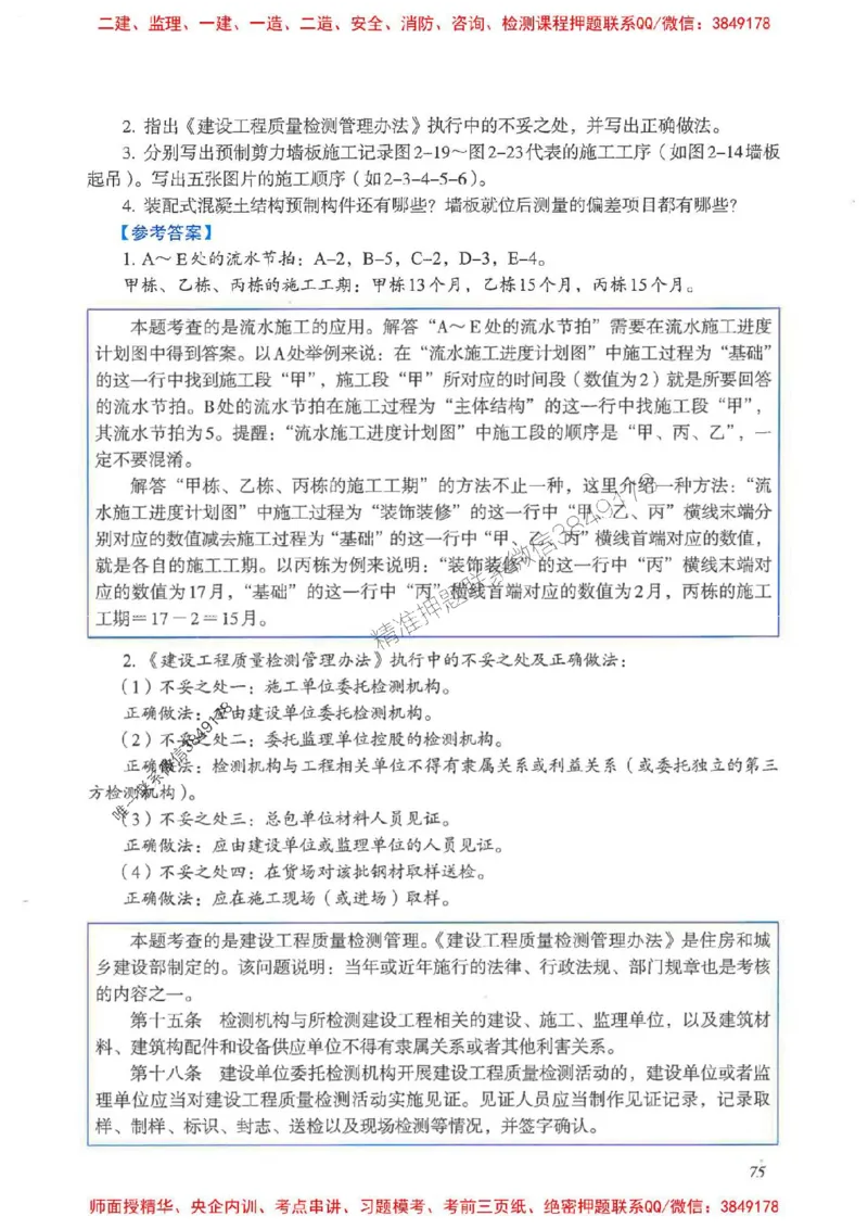 2025一建建筑-考前名师预测_2026年一级建造师_2026年一建建筑_2025年一建建筑SVIP_04-冲刺串讲✿考点强化✿小灶集训_87-建筑《名师考前预测》龙炎飞HX_讲义