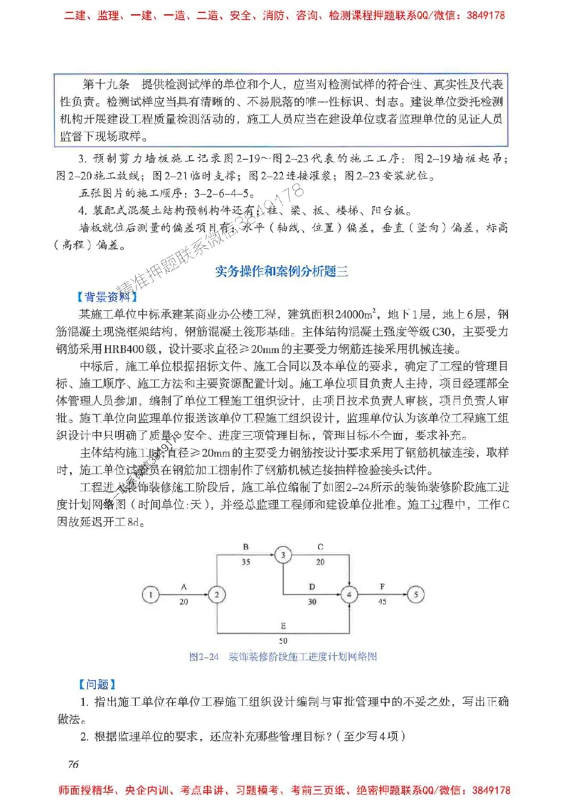 2025一建建筑-考前名师预测_2026年一级建造师_2026年一建建筑_2025年一建建筑SVIP_04-冲刺串讲✿考点强化✿小灶集训_87-建筑《名师考前预测》龙炎飞HX_讲义