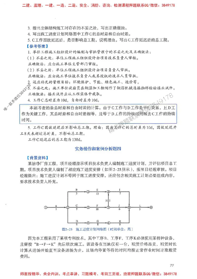 2025一建建筑-考前名师预测_2026年一级建造师_2026年一建建筑_2025年一建建筑SVIP_04-冲刺串讲✿考点强化✿小灶集训_87-建筑《名师考前预测》龙炎飞HX_讲义