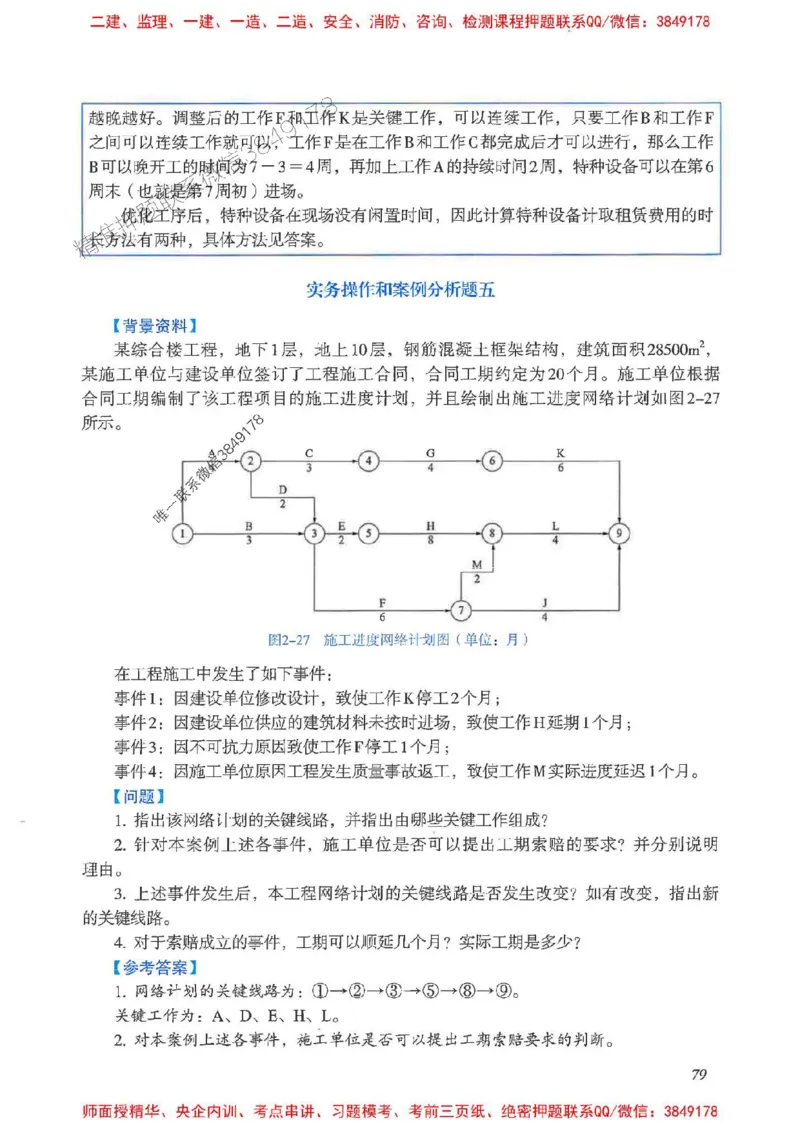 2025一建建筑-考前名师预测_2026年一级建造师_2026年一建建筑_2025年一建建筑SVIP_04-冲刺串讲✿考点强化✿小灶集训_87-建筑《名师考前预测》龙炎飞HX_讲义