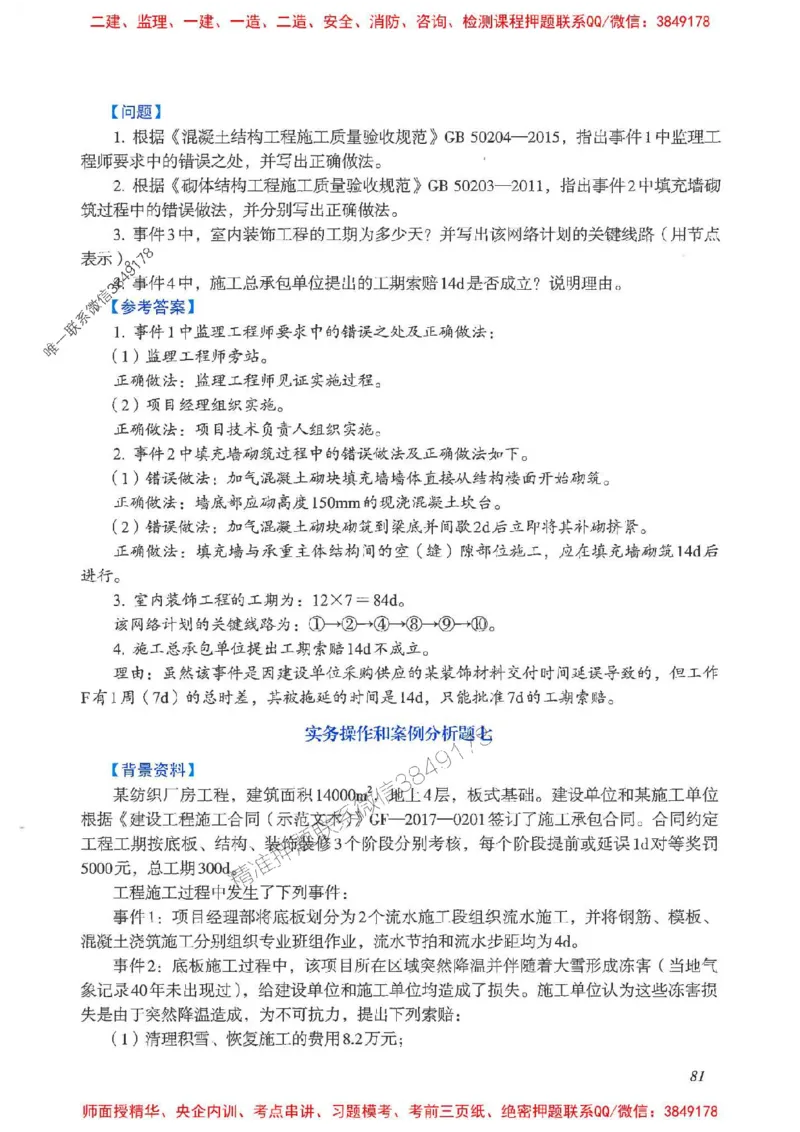 2025一建建筑-考前名师预测_2026年一级建造师_2026年一建建筑_2025年一建建筑SVIP_04-冲刺串讲✿考点强化✿小灶集训_87-建筑《名师考前预测》龙炎飞HX_讲义