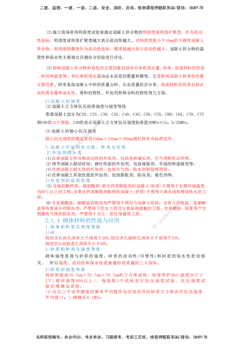 2025一建建筑-考前名师预测_2026年一级建造师_2026年一建建筑_2025年一建建筑SVIP_04-冲刺串讲✿考点强化✿小灶集训_87-建筑《名师考前预测》龙炎飞HX_讲义