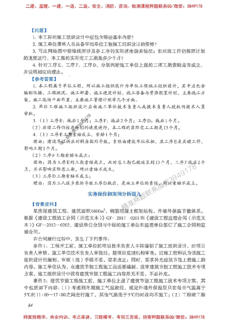 2025一建建筑-考前名师预测_2026年一级建造师_2026年一建建筑_2025年一建建筑SVIP_04-冲刺串讲✿考点强化✿小灶集训_87-建筑《名师考前预测》龙炎飞HX_讲义