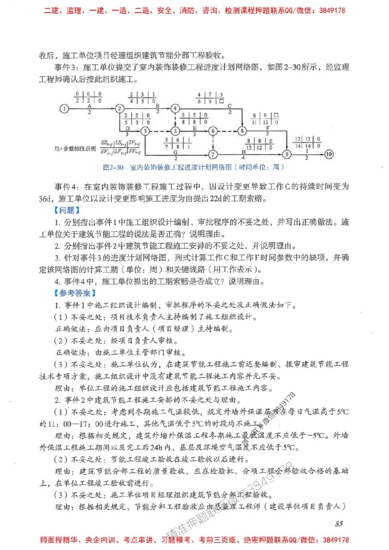 2025一建建筑-考前名师预测_2026年一级建造师_2026年一建建筑_2025年一建建筑SVIP_04-冲刺串讲✿考点强化✿小灶集训_87-建筑《名师考前预测》龙炎飞HX_讲义
