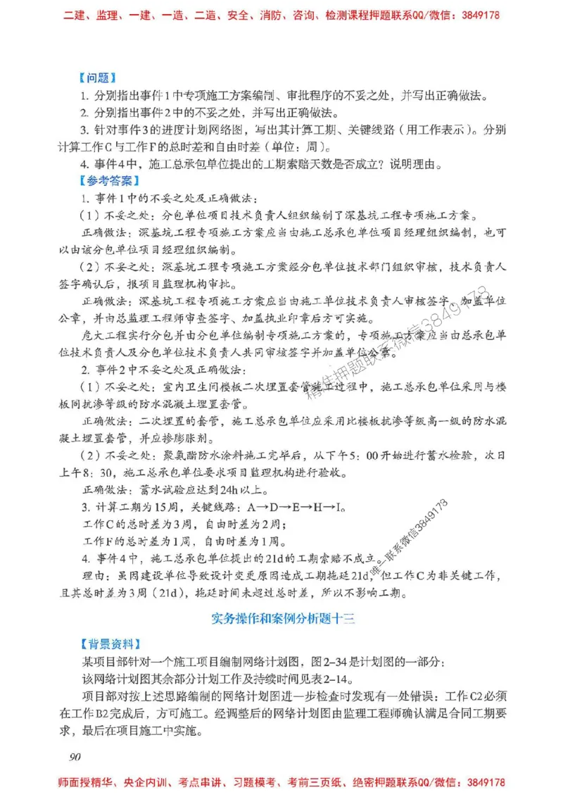 2025一建建筑-考前名师预测_2026年一级建造师_2026年一建建筑_2025年一建建筑SVIP_04-冲刺串讲✿考点强化✿小灶集训_87-建筑《名师考前预测》龙炎飞HX_讲义