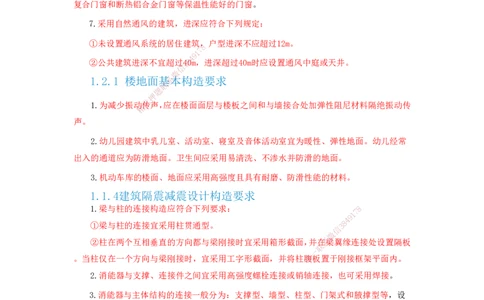 2025一建建筑-考前名师预测_2026年一级建造师_2026年一建建筑_2025年一建建筑SVIP_04-冲刺串讲✿考点强化✿小灶集训_87-建筑《名师考前预测》龙炎飞HX_讲义
