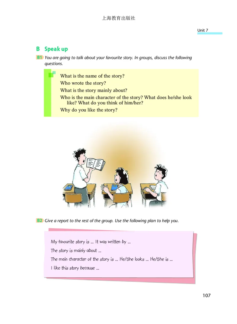 沪教版9年级英语上册高清教材_4-教培资料-26年最新资料-同步更新_初中高中教资_03科三专项（进去保存报考的学科即可）_02科三专项（笔记真题思维导图教学设计版本二）
