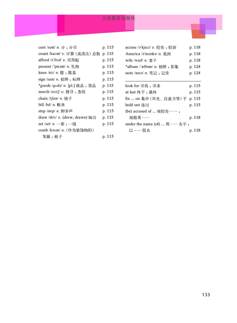 沪教版9年级英语上册高清教材_4-教培资料-26年最新资料-同步更新_初中高中教资_03科三专项（进去保存报考的学科即可）_02科三专项（笔记真题思维导图教学设计版本二）