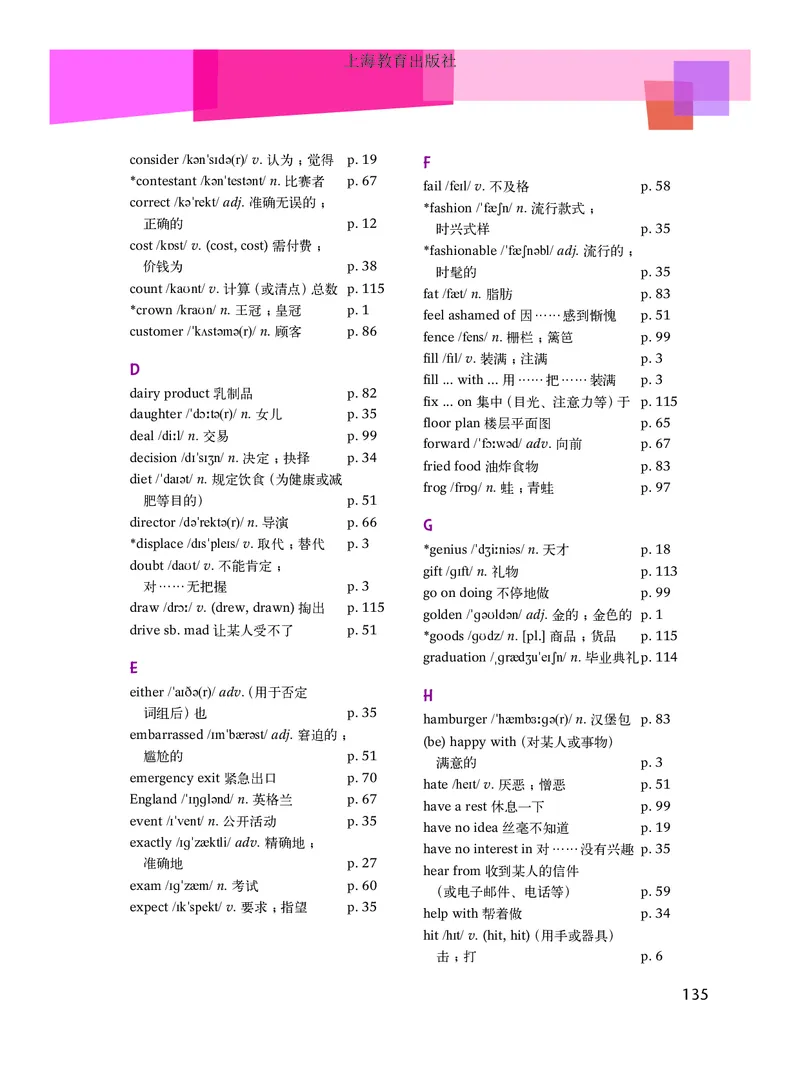 沪教版9年级英语上册高清教材_4-教培资料-26年最新资料-同步更新_初中高中教资_03科三专项（进去保存报考的学科即可）_02科三专项（笔记真题思维导图教学设计版本二）