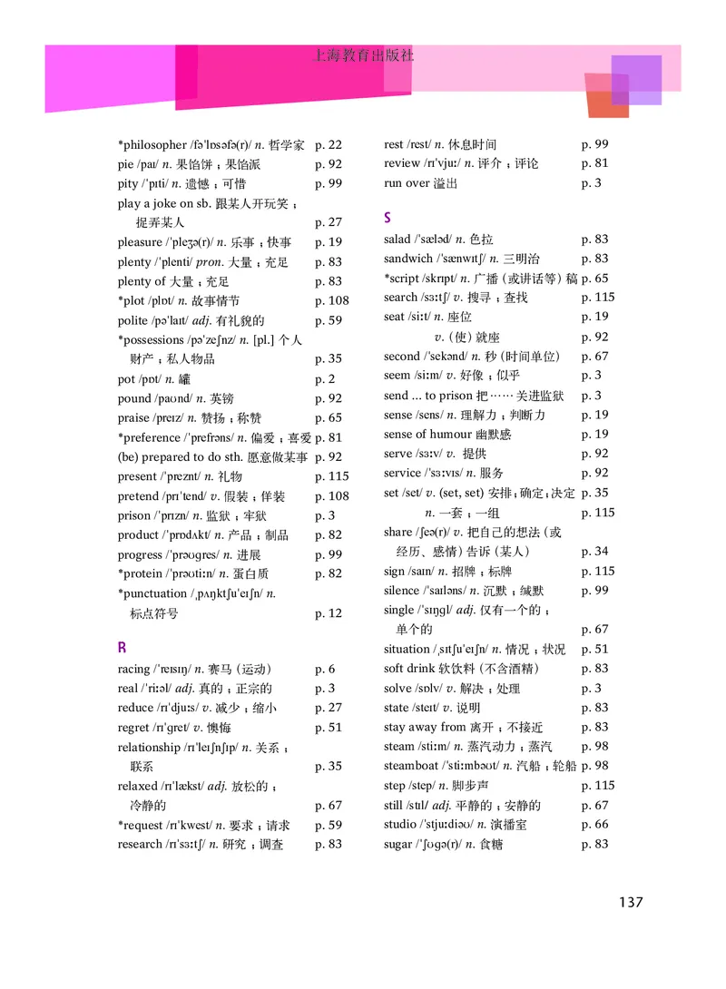 沪教版9年级英语上册高清教材_4-教培资料-26年最新资料-同步更新_初中高中教资_03科三专项（进去保存报考的学科即可）_02科三专项（笔记真题思维导图教学设计版本二）