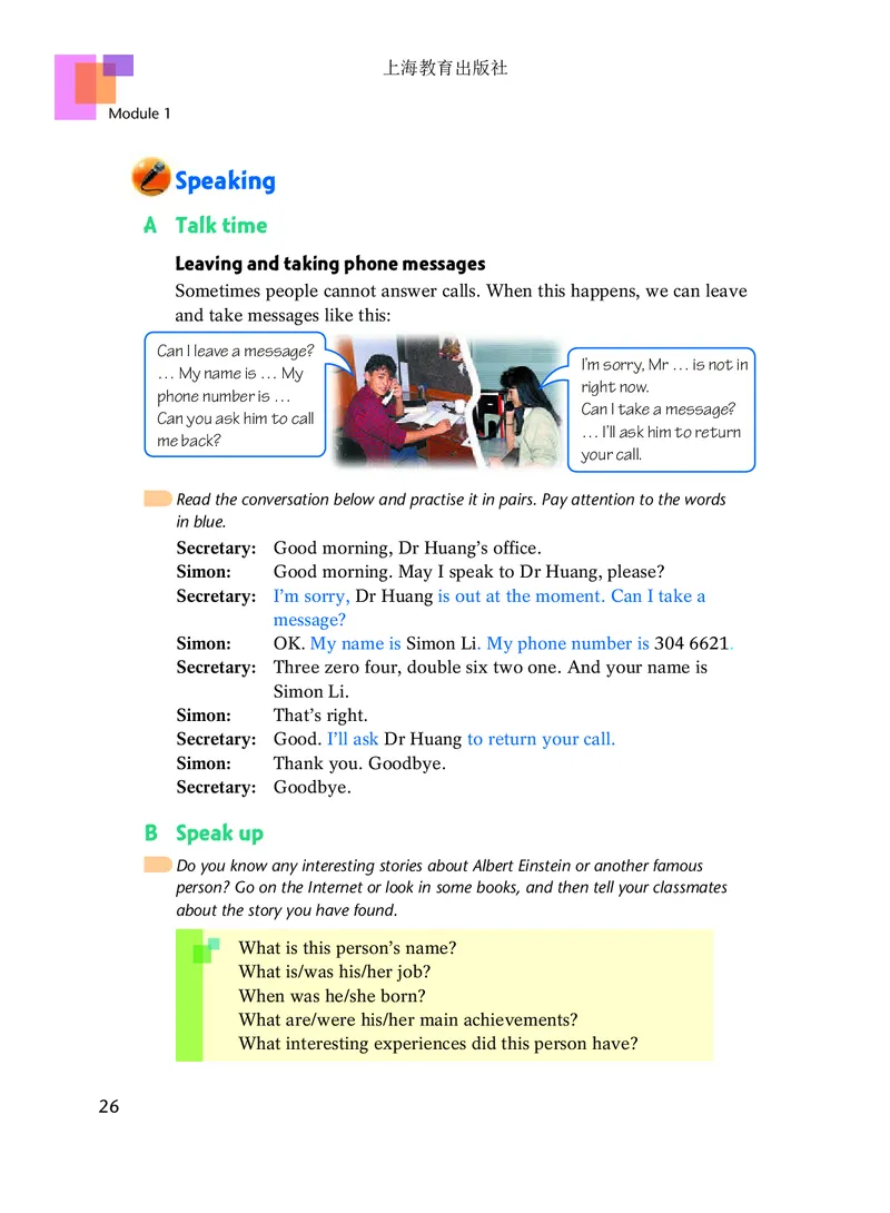 沪教版9年级英语上册高清教材_4-教培资料-26年最新资料-同步更新_初中高中教资_03科三专项（进去保存报考的学科即可）_02科三专项（笔记真题思维导图教学设计版本二）