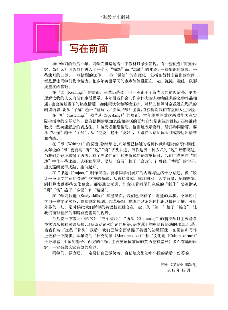 沪教版9年级英语上册高清教材_4-教培资料-26年最新资料-同步更新_初中高中教资_03科三专项（进去保存报考的学科即可）_02科三专项（笔记真题思维导图教学设计版本二）