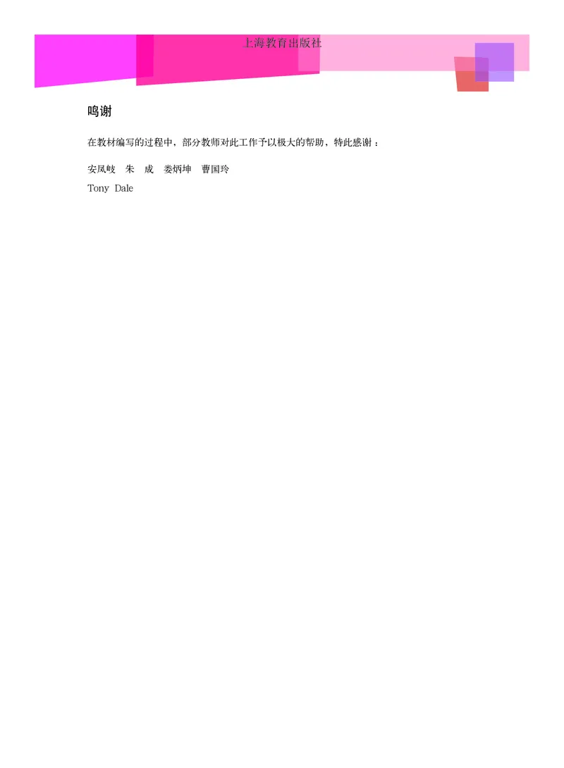 沪教版9年级英语上册高清教材_4-教培资料-26年最新资料-同步更新_初中高中教资_03科三专项（进去保存报考的学科即可）_02科三专项（笔记真题思维导图教学设计版本二）