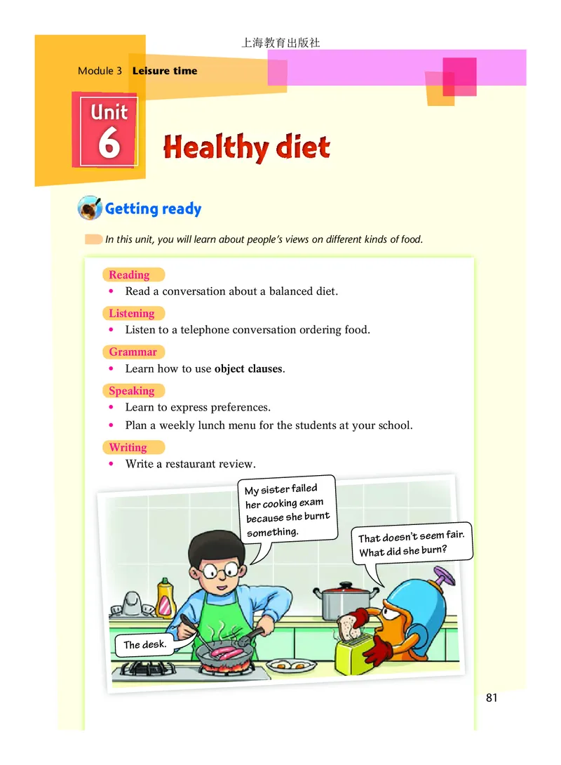 沪教版9年级英语上册高清教材_4-教培资料-26年最新资料-同步更新_初中高中教资_03科三专项（进去保存报考的学科即可）_02科三专项（笔记真题思维导图教学设计版本二）