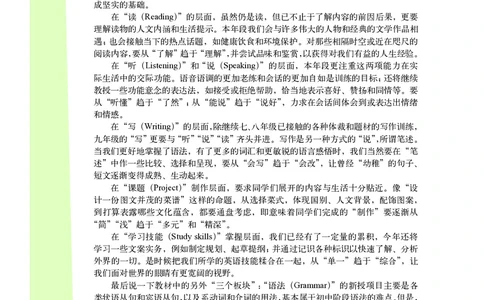 沪教版9年级英语上册高清教材_4-教培资料-26年最新资料-同步更新_初中高中教资_03科三专项（进去保存报考的学科即可）_02科三专项（笔记真题思维导图教学设计版本二）