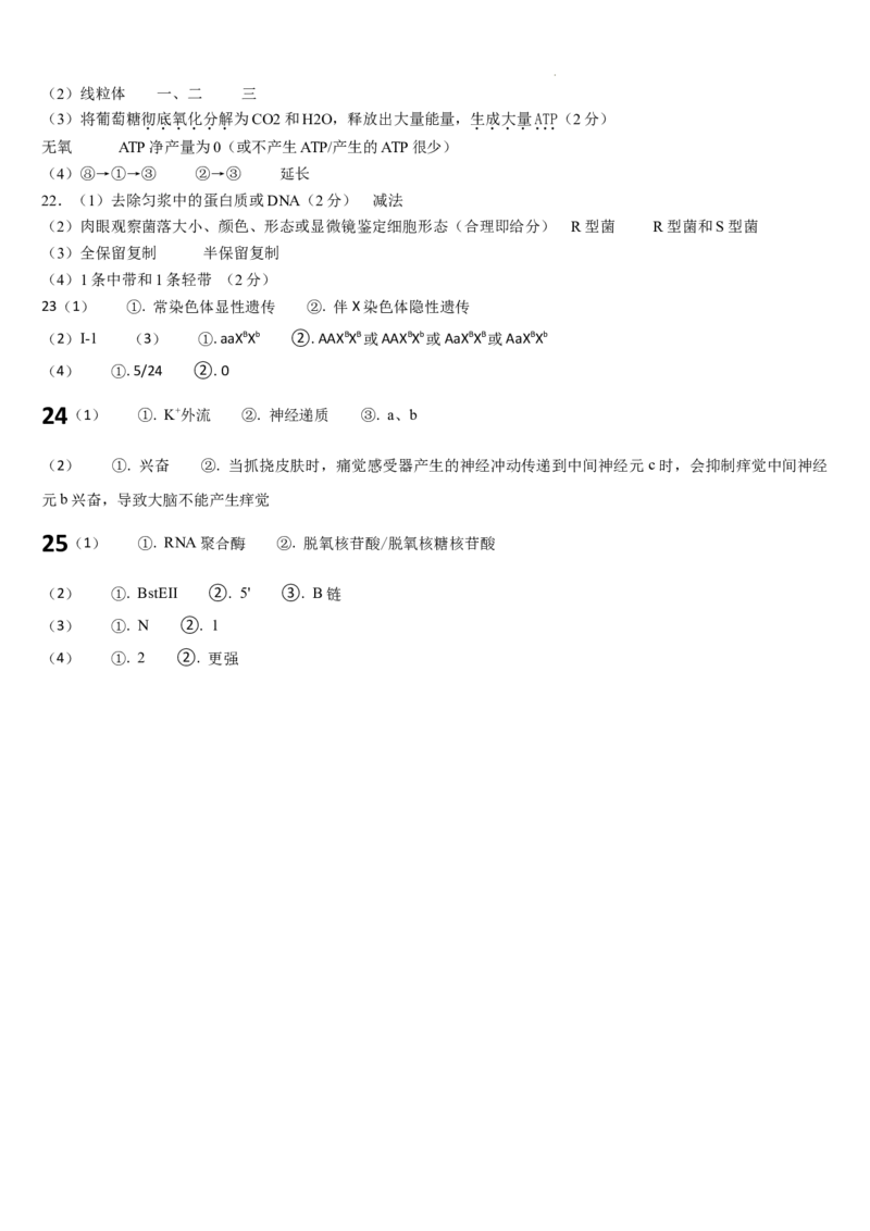 吉林省通化市梅河口市第五中学2025-2026学年高三上学期12月月考生物试题（含答案）_2025年12月_251216吉林省通化市梅河口市第五中学2025-2026学年高三上学期12月月考（全科）