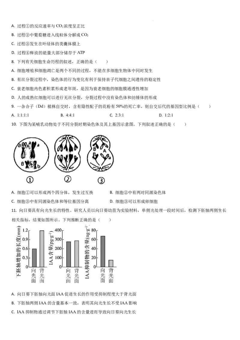 吉林省通化市梅河口市第五中学2025-2026学年高三上学期12月月考生物试题（含答案）_2025年12月_251216吉林省通化市梅河口市第五中学2025-2026学年高三上学期12月月考（全科）