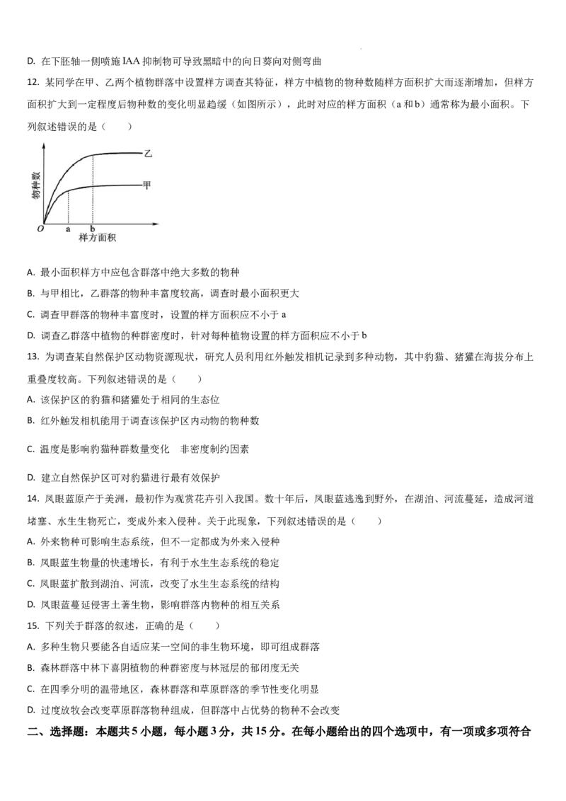 吉林省通化市梅河口市第五中学2025-2026学年高三上学期12月月考生物试题（含答案）_2025年12月_251216吉林省通化市梅河口市第五中学2025-2026学年高三上学期12月月考（全科）