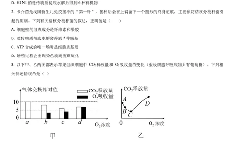 吉林省通化市梅河口市第五中学2025-2026学年高三上学期12月月考生物试题（含答案）_2025年12月_251216吉林省通化市梅河口市第五中学2025-2026学年高三上学期12月月考（全科）