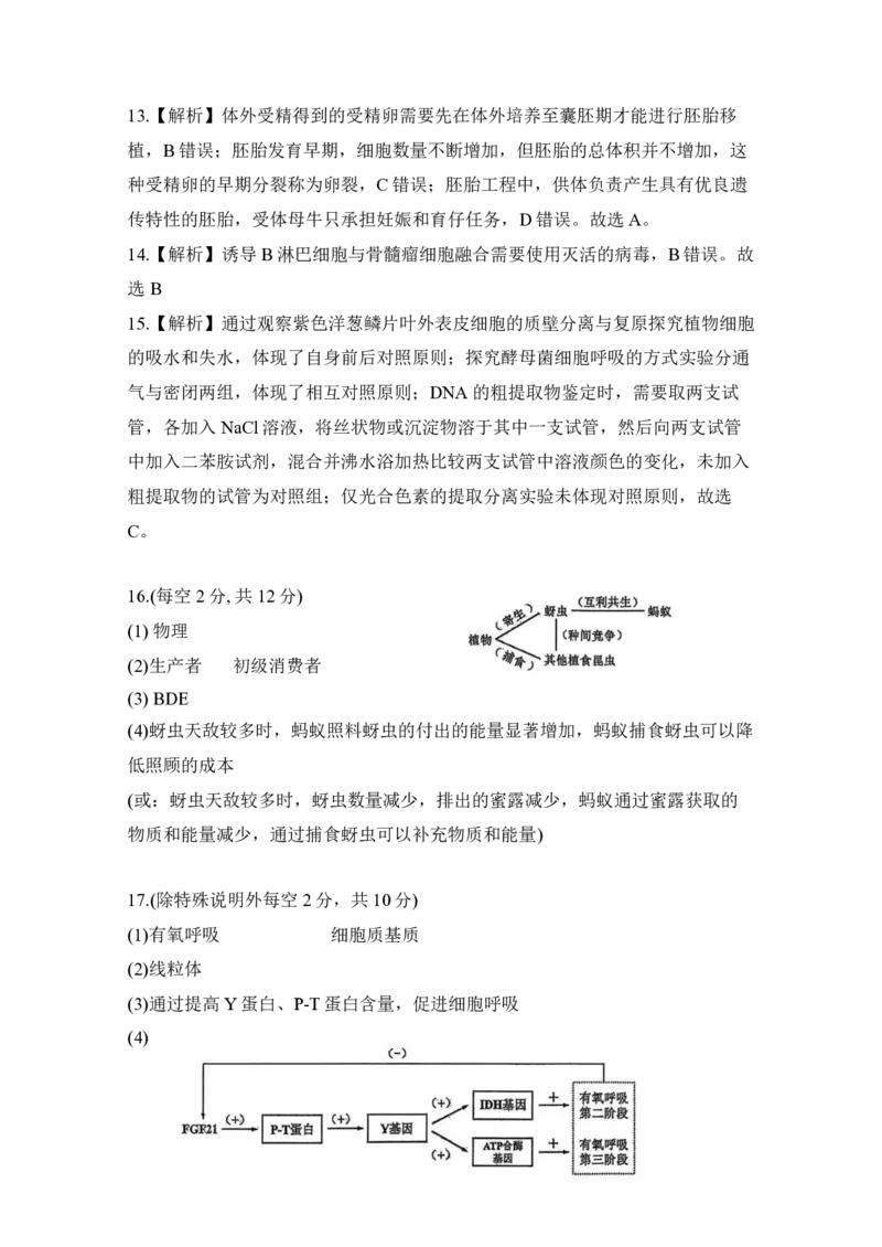2025北京人大附中高三三模生物试题及答案_2025年6月_250604北京人民师范大学附属中学2025届高三三模（全科）