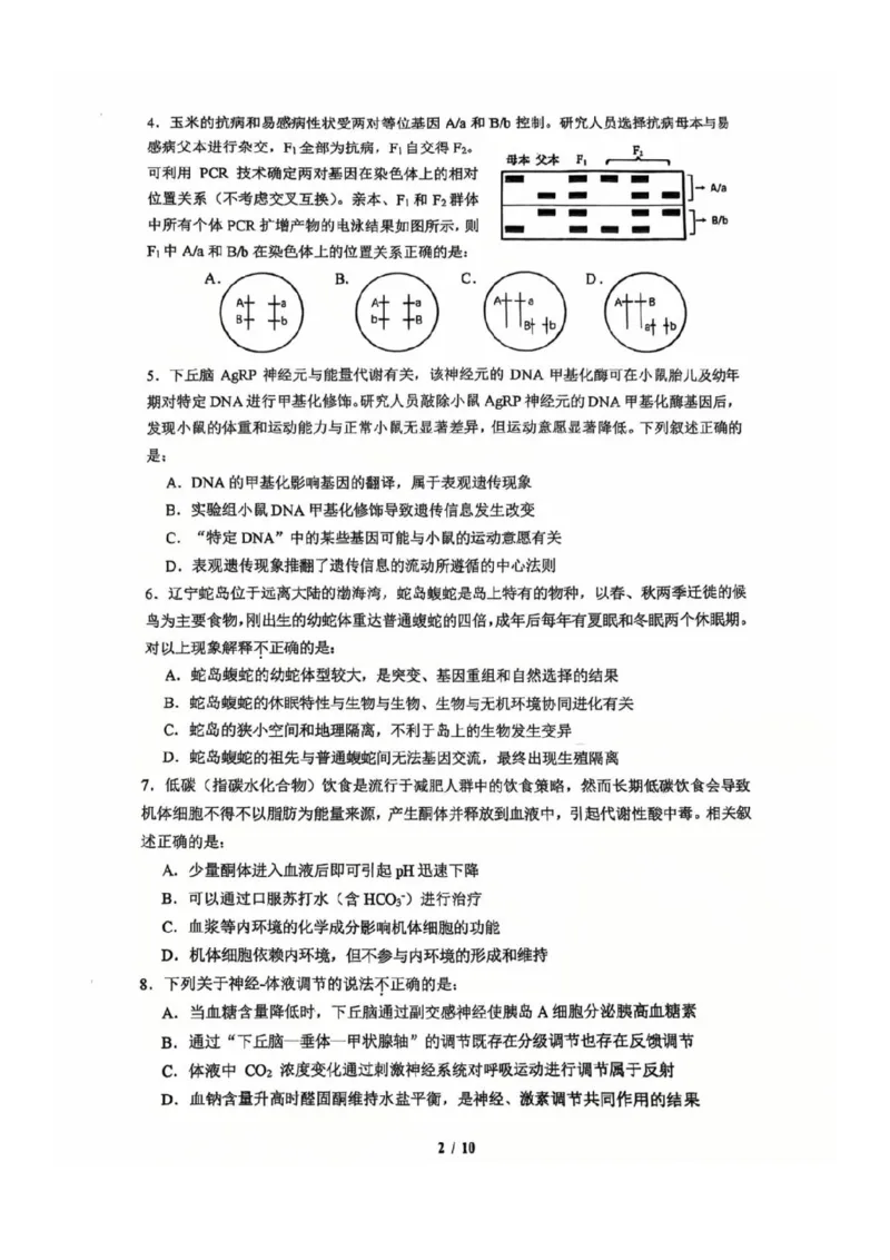 2025北京人大附中高三三模生物试题及答案_2025年6月_250604北京人民师范大学附属中学2025届高三三模（全科）