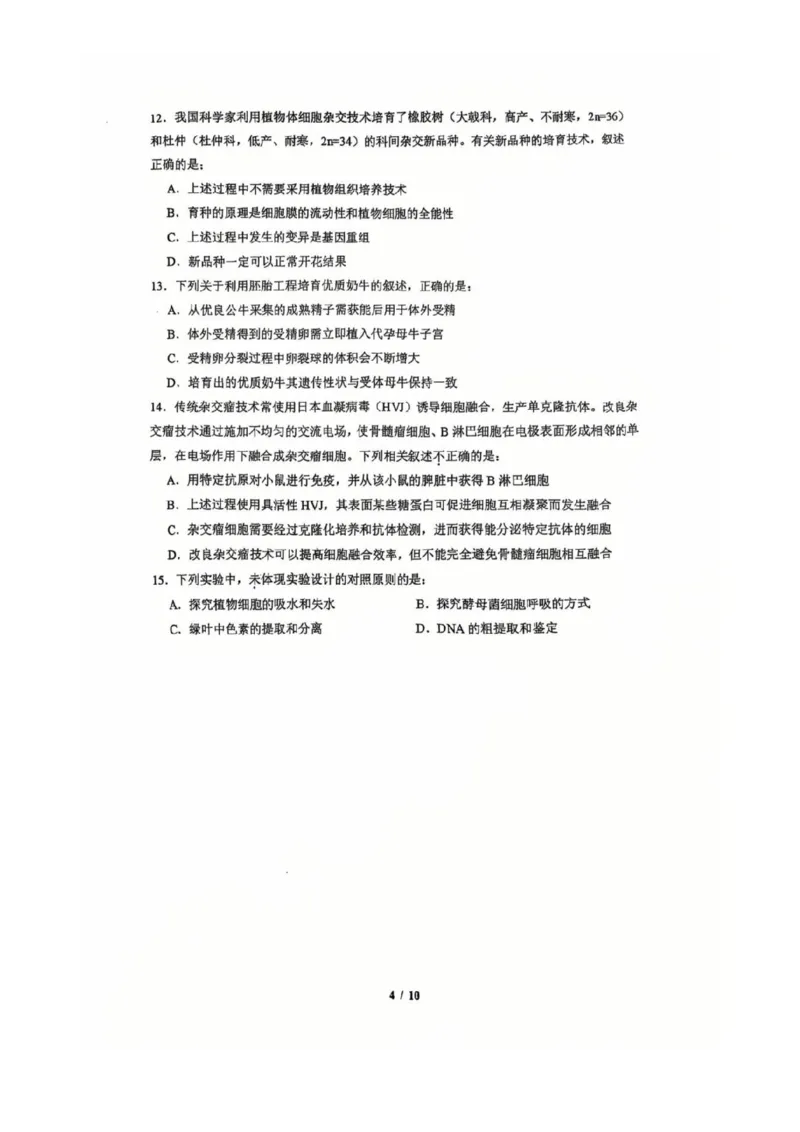 2025北京人大附中高三三模生物试题及答案_2025年6月_250604北京人民师范大学附属中学2025届高三三模（全科）