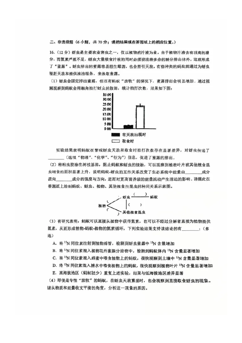 2025北京人大附中高三三模生物试题及答案_2025年6月_250604北京人民师范大学附属中学2025届高三三模（全科）
