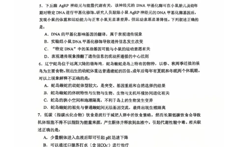 2025北京人大附中高三三模生物试题及答案_2025年6月_250604北京人民师范大学附属中学2025届高三三模（全科）