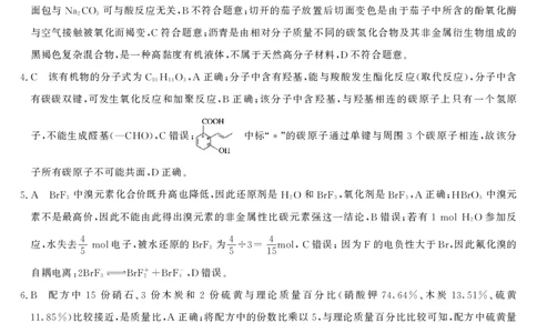 26高三皖八二联-化学答案_2025年12月_251221安徽省2026届皖南八校高三第二次大联考（全科）