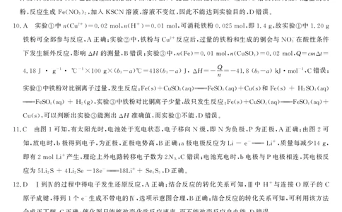 26高三皖八二联-化学答案_2025年12月_251221安徽省2026届皖南八校高三第二次大联考（全科）