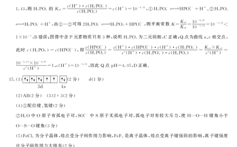 26高三皖八二联-化学答案_2025年12月_251221安徽省2026届皖南八校高三第二次大联考（全科）