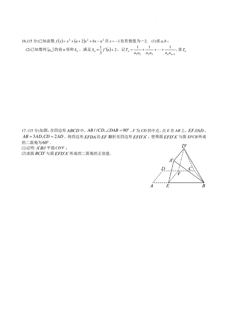 江苏无锡江阴三校联考2026届高三上学期12月月考数学试题_2025年12月_251215江苏省无锡市江阴市三校联考2025-2026学年高三上学期12月月考（全科）