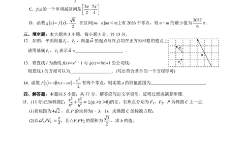 江苏无锡江阴三校联考2026届高三上学期12月月考数学试题_2025年12月_251215江苏省无锡市江阴市三校联考2025-2026学年高三上学期12月月考（全科）