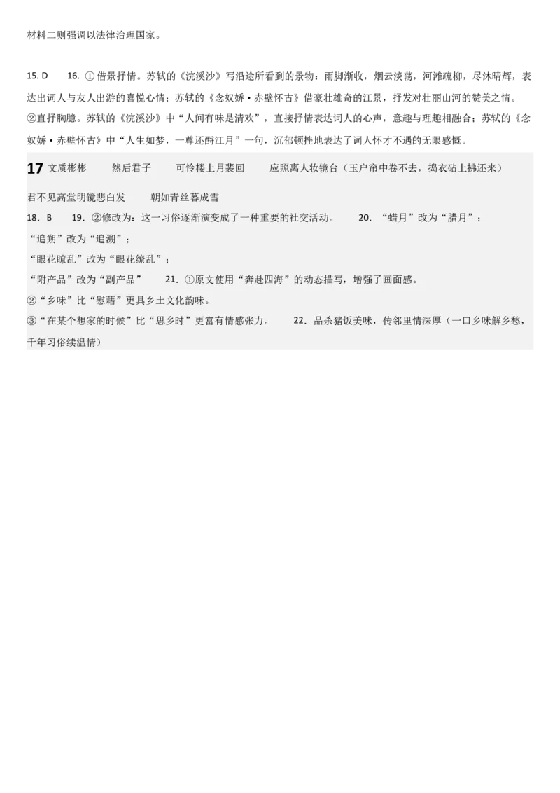吉林省通化市梅河口市第五中学2025-2026学年高三上学期12月月考语文试题（含答案）_2025年12月_251216吉林省通化市梅河口市第五中学2025-2026学年高三上学期12月月考（全科）