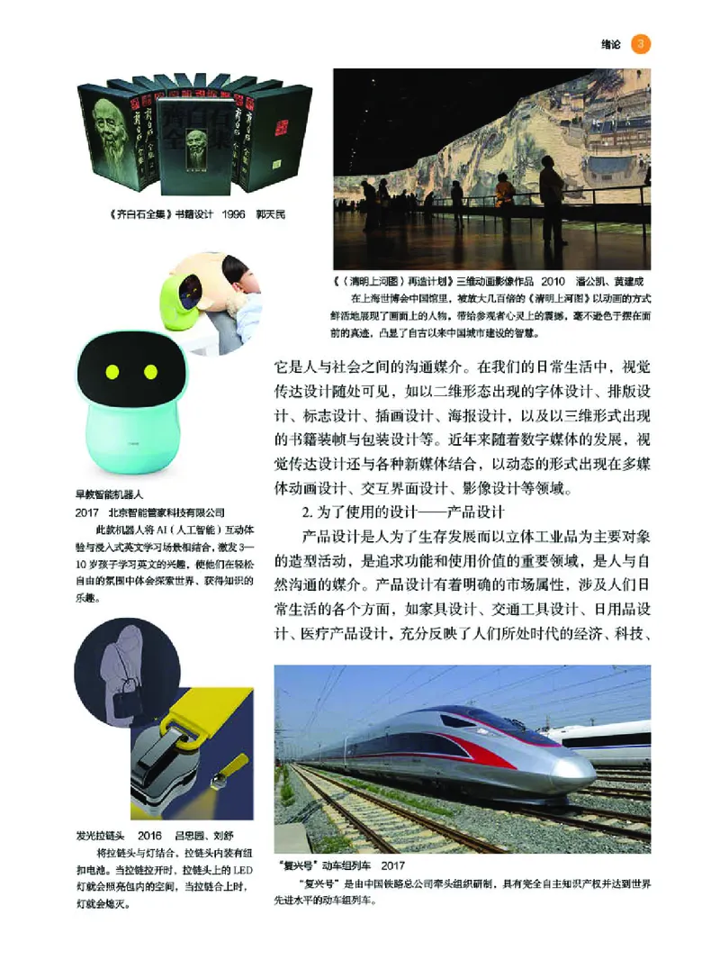 湘美版美术选修4高清教材_4-教培资料-26年最新资料-同步更新_初中高中教资_03科三专项（进去保存报考的学科即可）_02科三专项（笔记真题思维导图教学设计版本二）