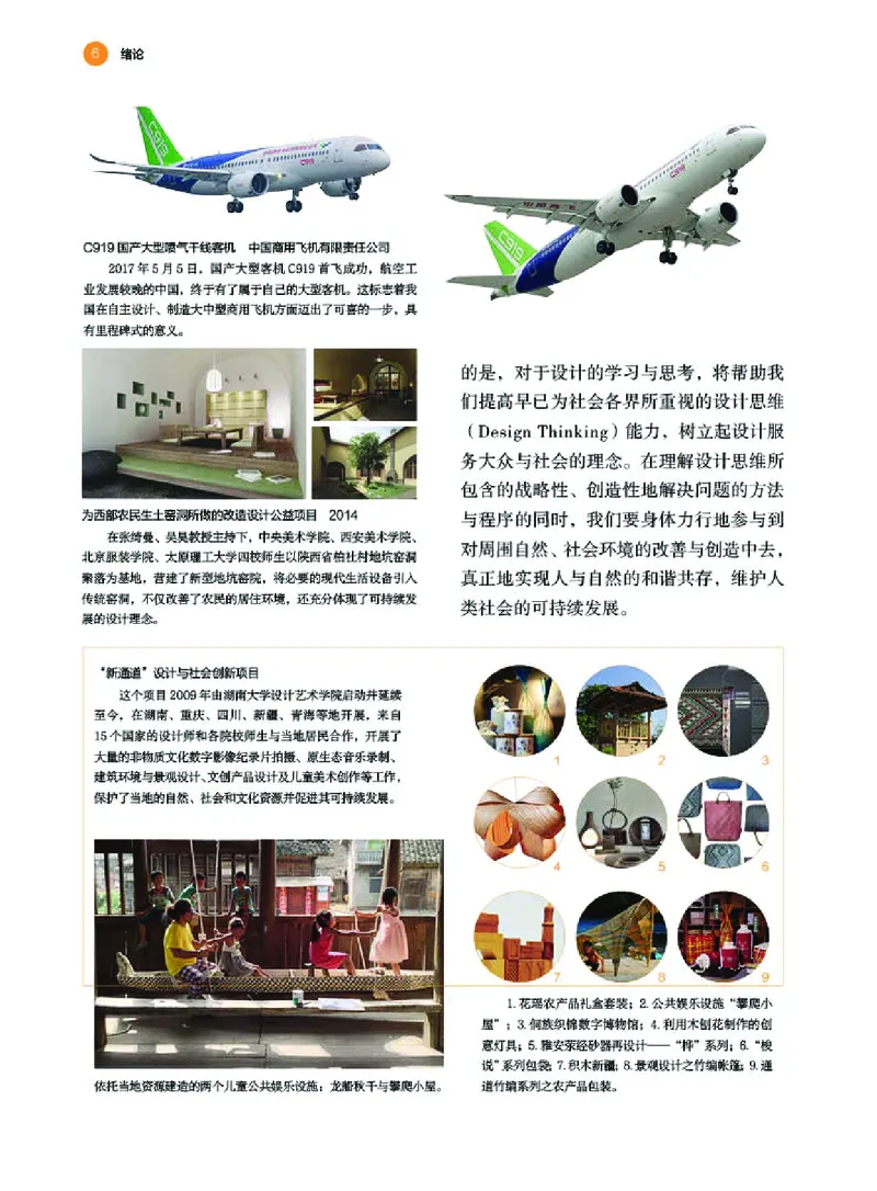 湘美版美术选修4高清教材_4-教培资料-26年最新资料-同步更新_初中高中教资_03科三专项（进去保存报考的学科即可）_02科三专项（笔记真题思维导图教学设计版本二）