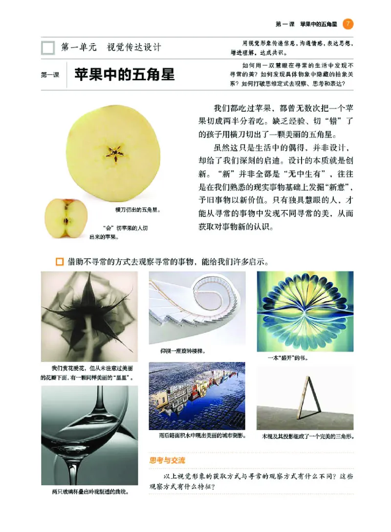 湘美版美术选修4高清教材_4-教培资料-26年最新资料-同步更新_初中高中教资_03科三专项（进去保存报考的学科即可）_02科三专项（笔记真题思维导图教学设计版本二）