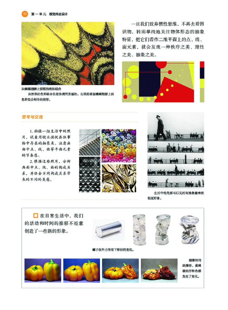 湘美版美术选修4高清教材_4-教培资料-26年最新资料-同步更新_初中高中教资_03科三专项（进去保存报考的学科即可）_02科三专项（笔记真题思维导图教学设计版本二）