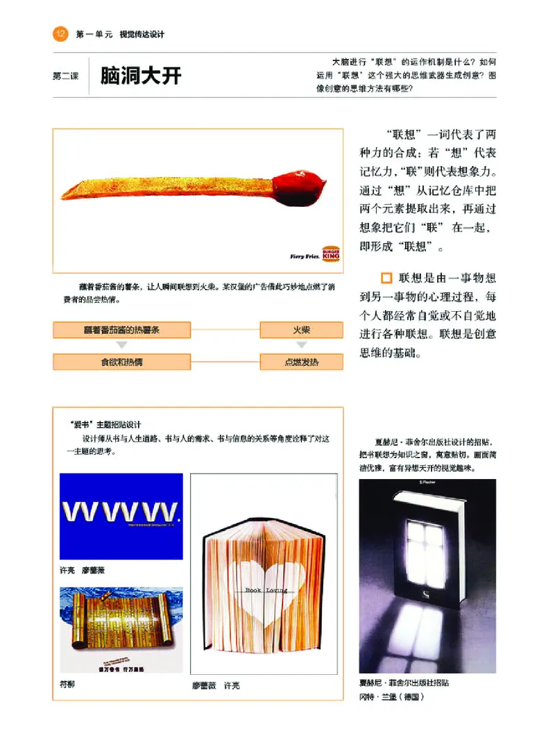 湘美版美术选修4高清教材_4-教培资料-26年最新资料-同步更新_初中高中教资_03科三专项（进去保存报考的学科即可）_02科三专项（笔记真题思维导图教学设计版本二）